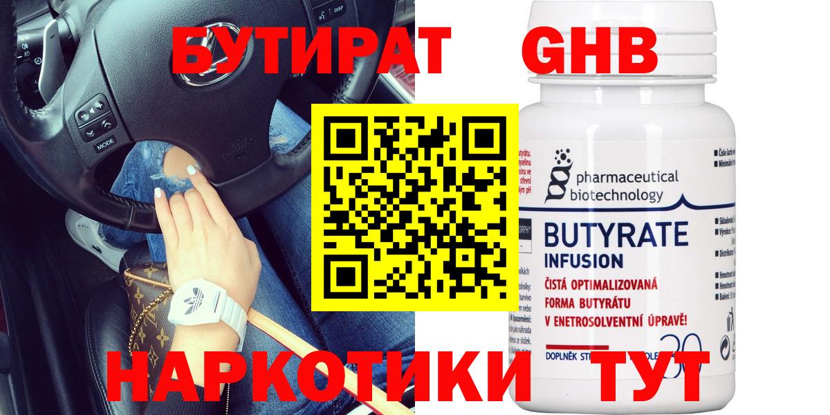 Бутират  Вход с VPN  Изобильный  Бутират вода 