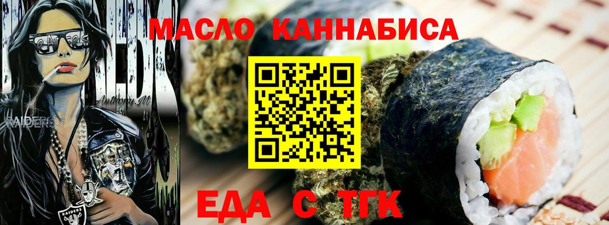 Еда ТГК конопля  Вход с VPN  Изобильный 