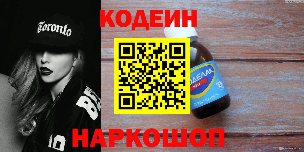 Codein Purple Drank Изобильный
