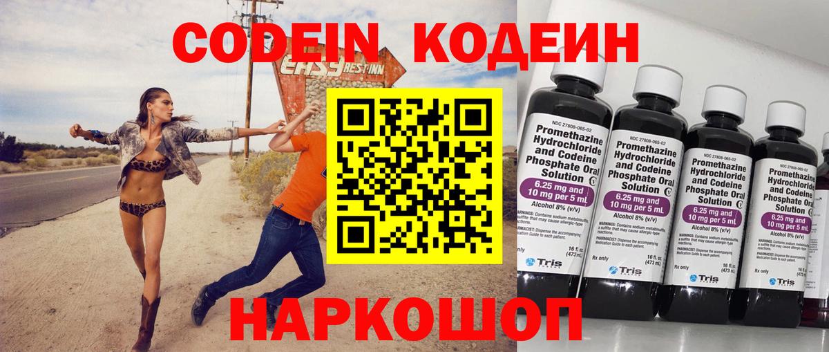 Изобильный  Кодеиновый сироп Lean напиток Lean (лин)  Вход с VPN  Кодеиновый сироп Lean напиток Lean (лин) 
