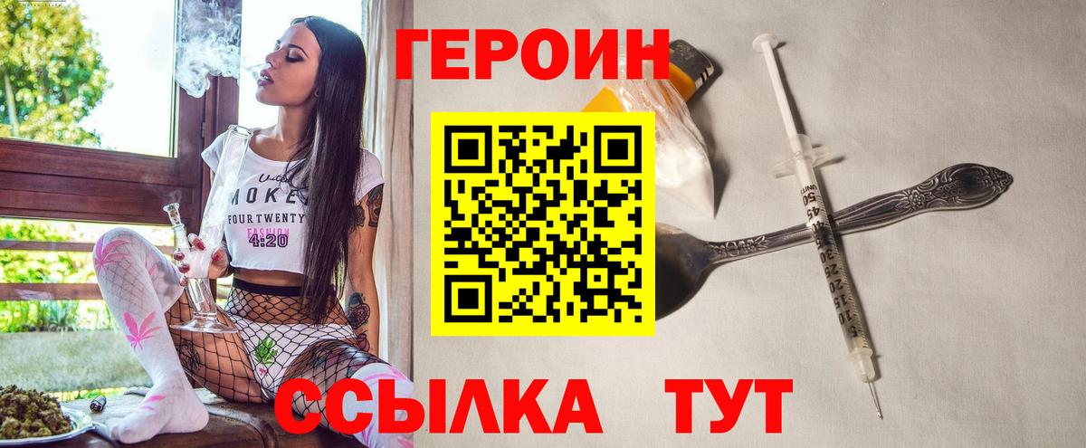 ГЕРОИН белый  Вход с VPN  Изобильный 