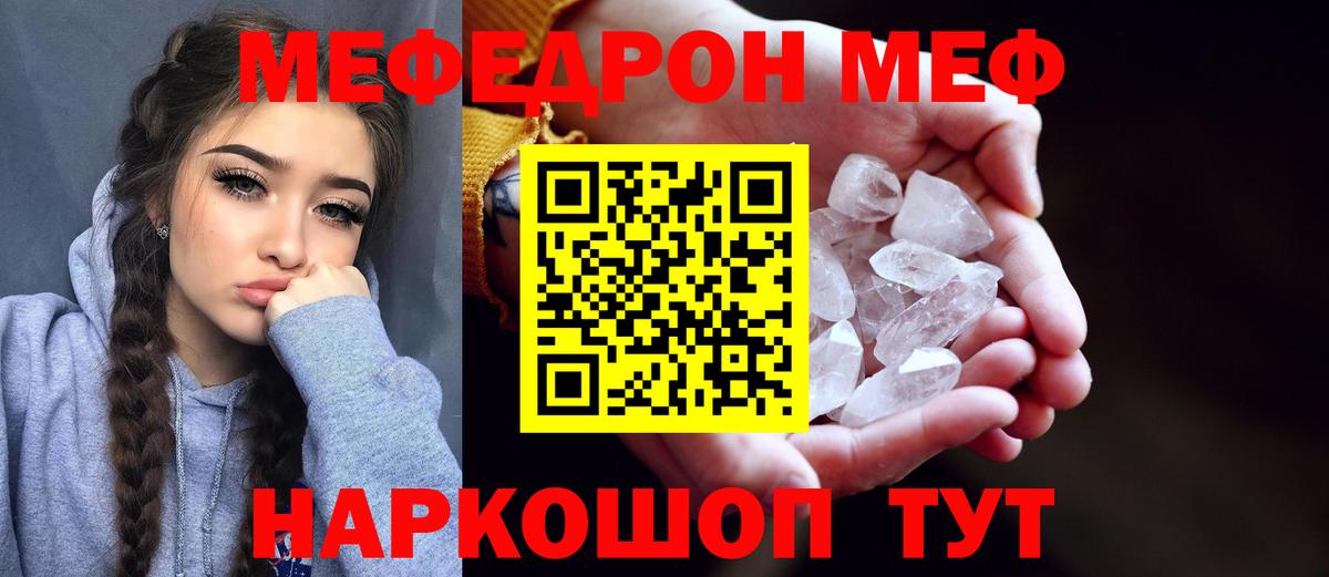 Меф mephedrone  МЕФ кристаллы  Изобильный  Вход с VPN 